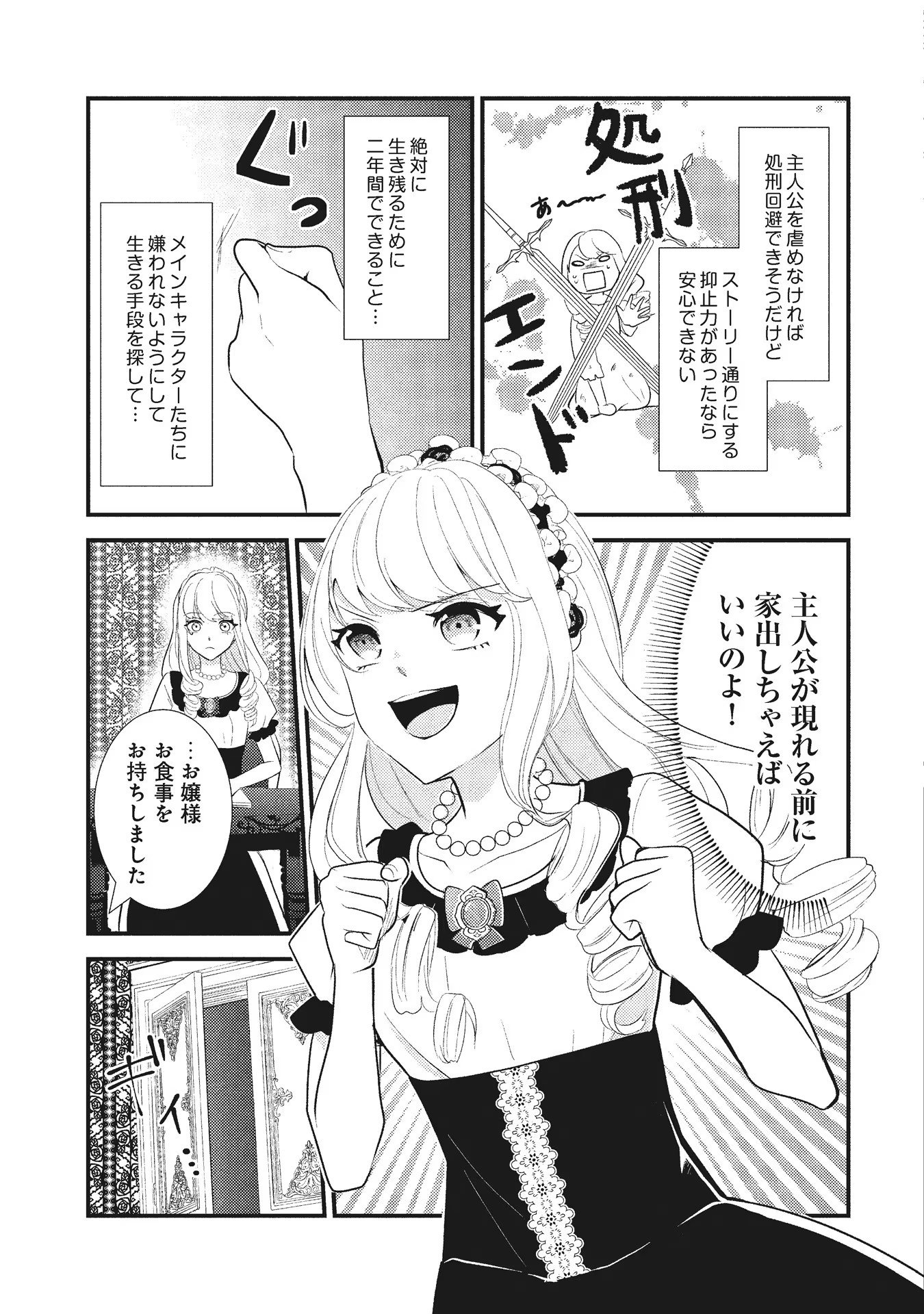 AKUYAKU REIJOU NI TENSEI SHITA HAZU GA, SHUJINKOU YORI MO DEKIAI SARETERU MITAI DESU Chap 1 - Pic 11