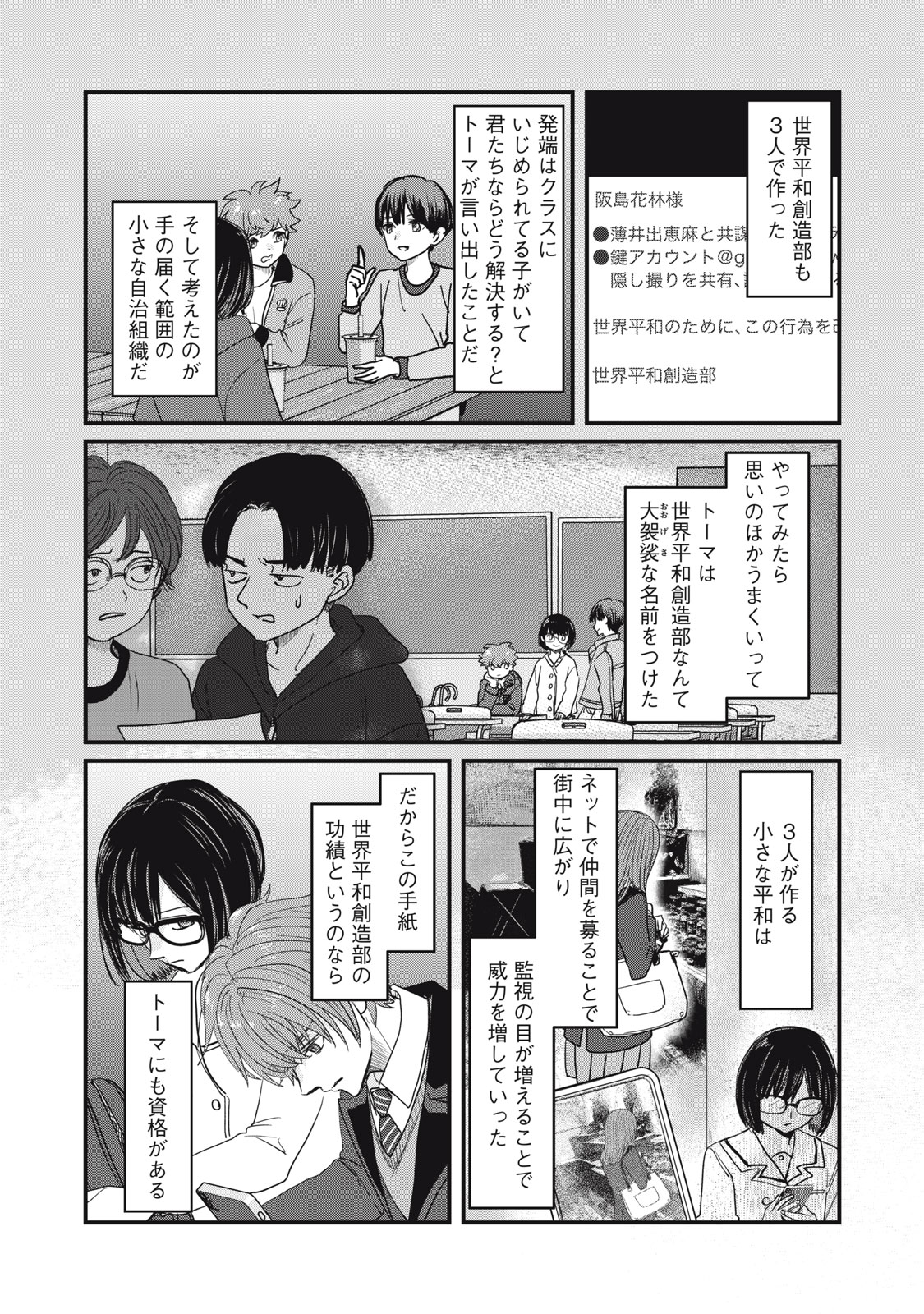 SAYONARA NO IIKATA NANTE SHIRANAI Chap 1 - Pic 23