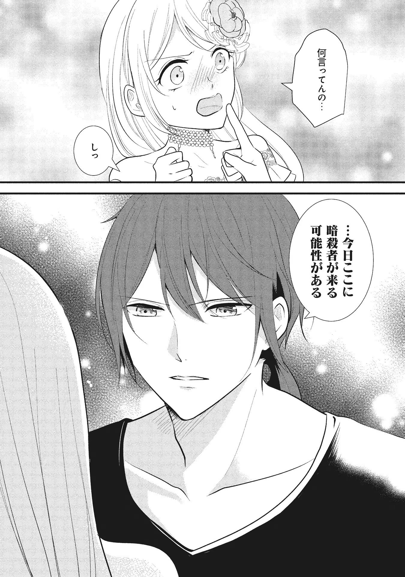 AKUYAKU REIJOU NI TENSEI SHITA HAZU GA, SHUJINKOU YORI MO DEKIAI SARETERU MITAI DESU Chap 3 - Pic 28