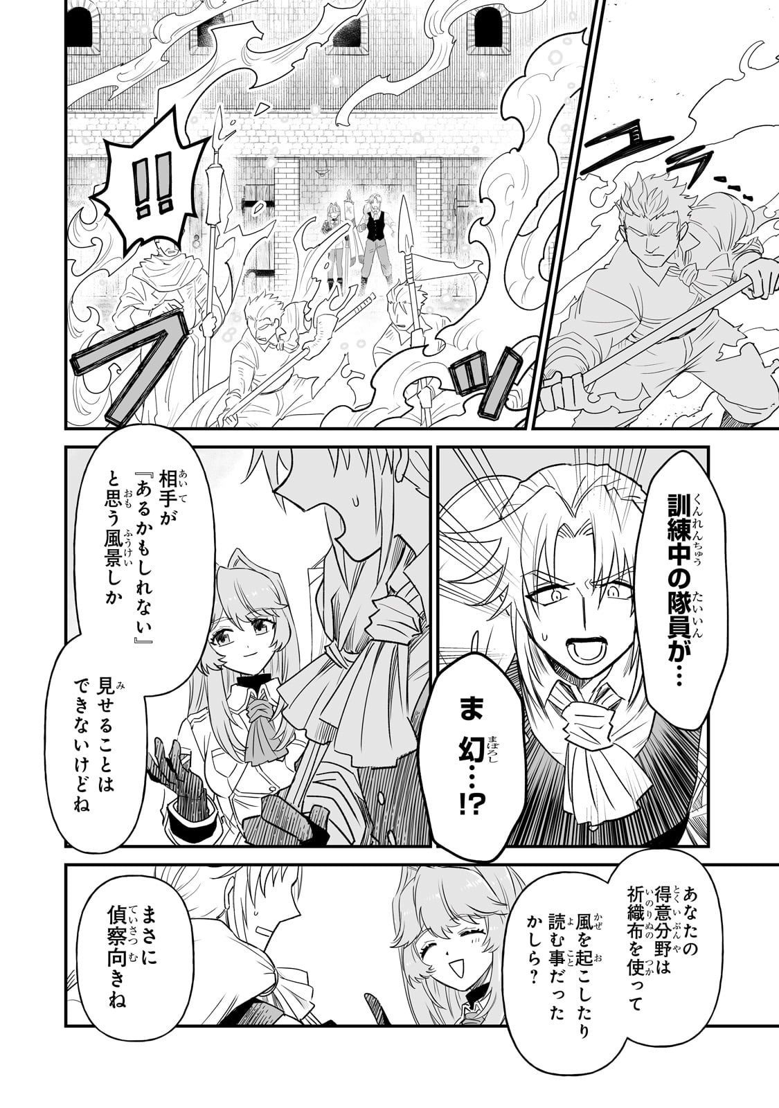 SEIKI [VEXILLUM] WA HANGYAKU NO CHI NI SOMARU Chap 1 - Pic 18