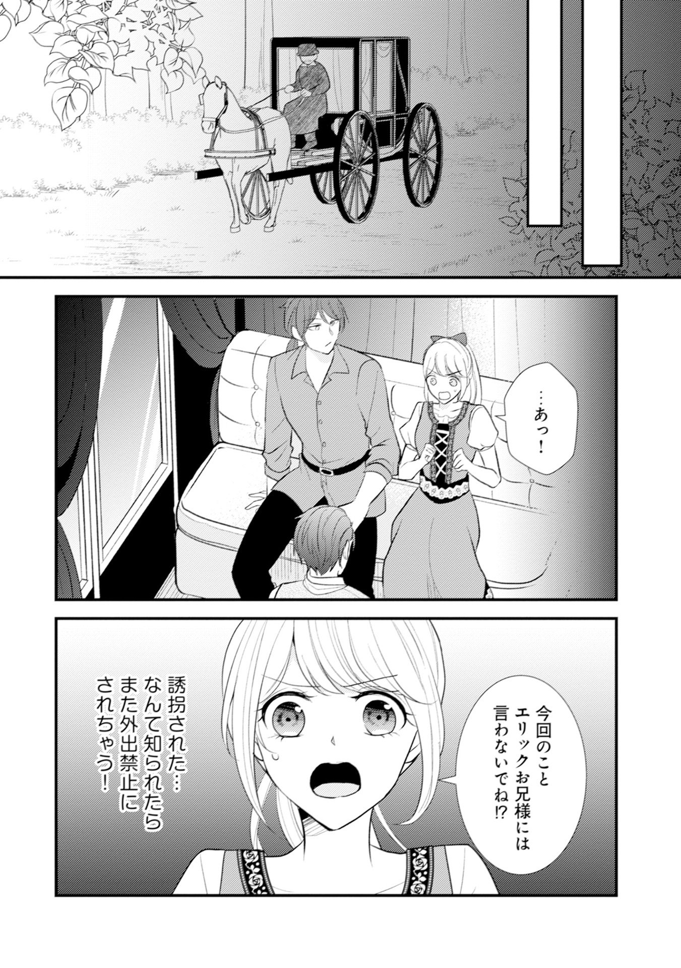 AKUYAKU REIJOU NI TENSEI SHITA HAZU GA, SHUJINKOU YORI MO DEKIAI SARETERU MITAI DESU Chap 9 - Pic 18