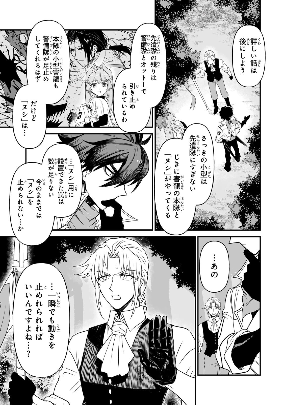 SEIKI [VEXILLUM] WA HANGYAKU NO CHI NI SOMARU Chap 1 - Pic 37