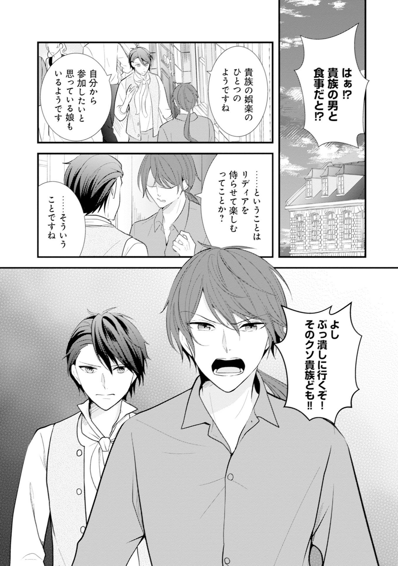 AKUYAKU REIJOU NI TENSEI SHITA HAZU GA, SHUJINKOU YORI MO DEKIAI SARETERU MITAI DESU Chap 9 - Pic 1