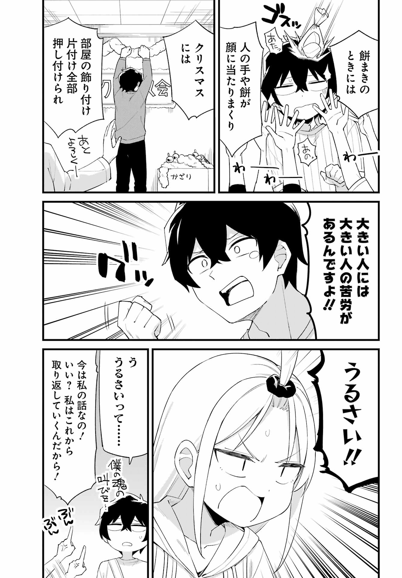 BOKU NO ASHIMOTO DE SENPAI GA NIRANDEKURU Chap 0 - Pic 25