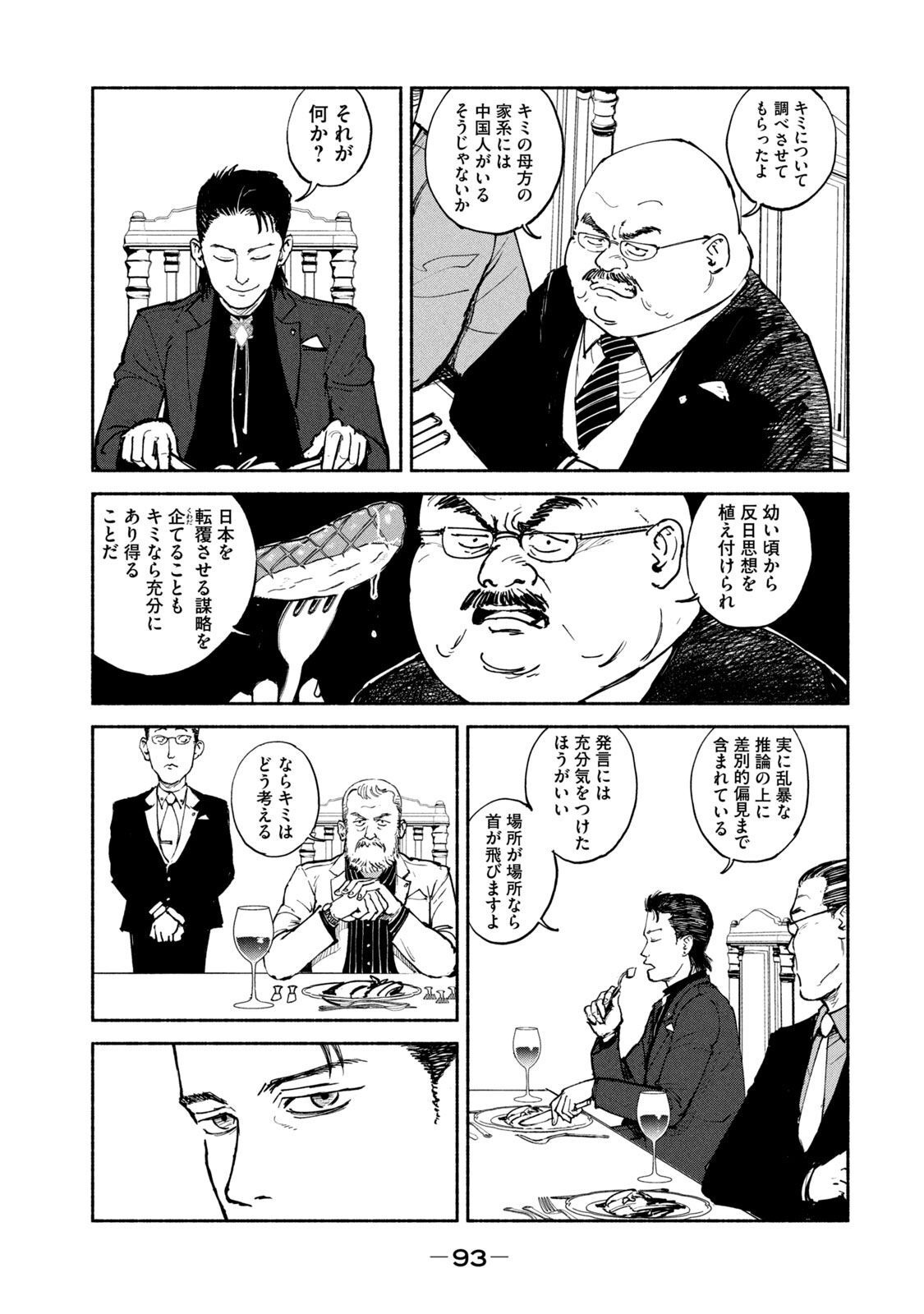 ADOU - RAW Chap 28 - Pic 21