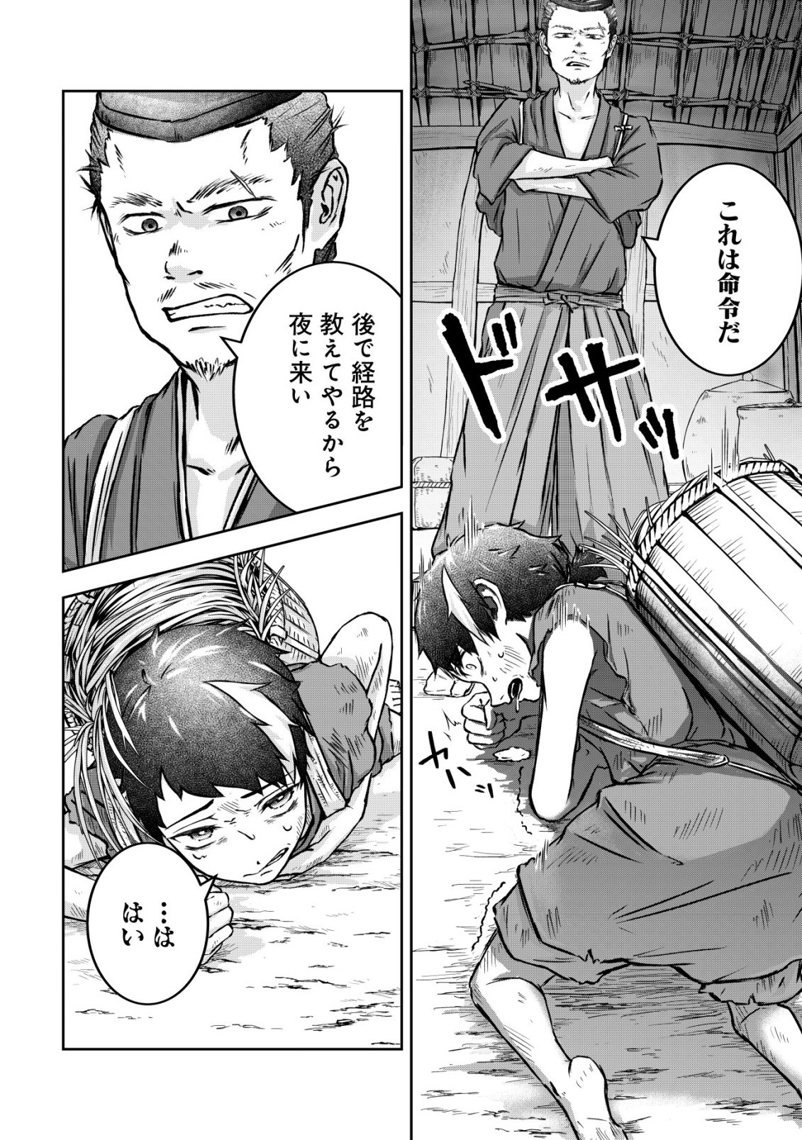 YATAGARASU RYI NO KAMIGAKARISHI Chap 1 - Pic 8