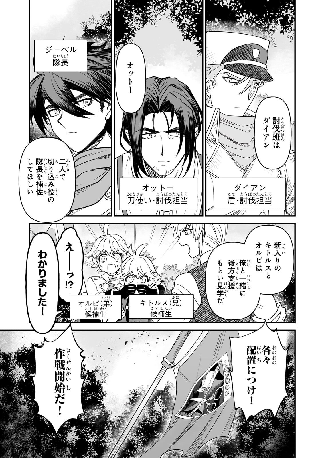 SEIKI [VEXILLUM] WA HANGYAKU NO CHI NI SOMARU Chap 2.1 - Pic 3