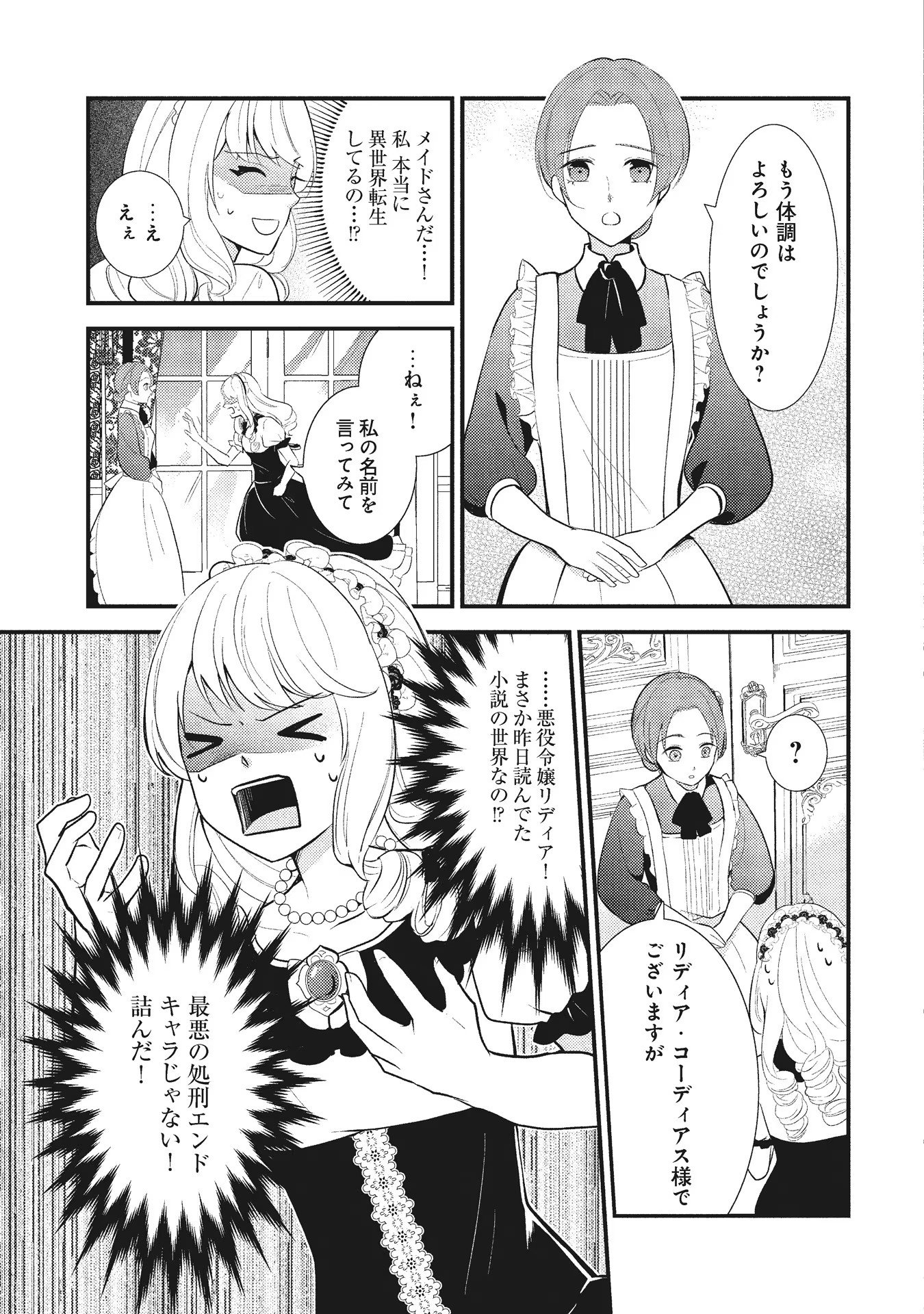 AKUYAKU REIJOU NI TENSEI SHITA HAZU GA, SHUJINKOU YORI MO DEKIAI SARETERU MITAI DESU Chap 1 - Pic 7