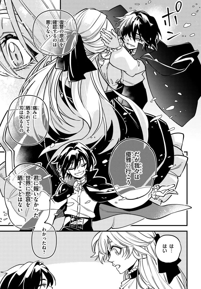 NOBLESSE GAMBIT: FUKUSHUU REIJOU WA ODORU, HANZAIKYOU TO NO DANZAI YUUGI Chap 2 - Pic 19