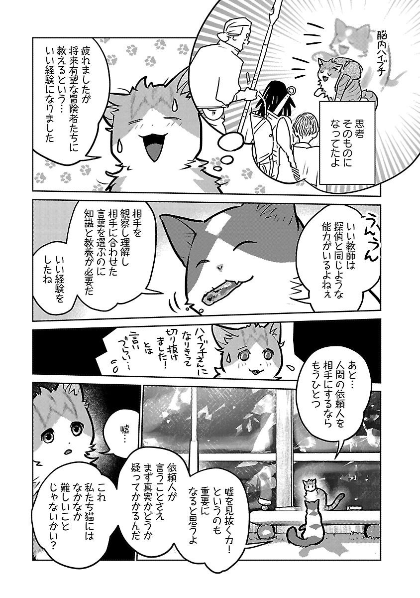 NEKO TO RYUU Chap 59 - Pic 33