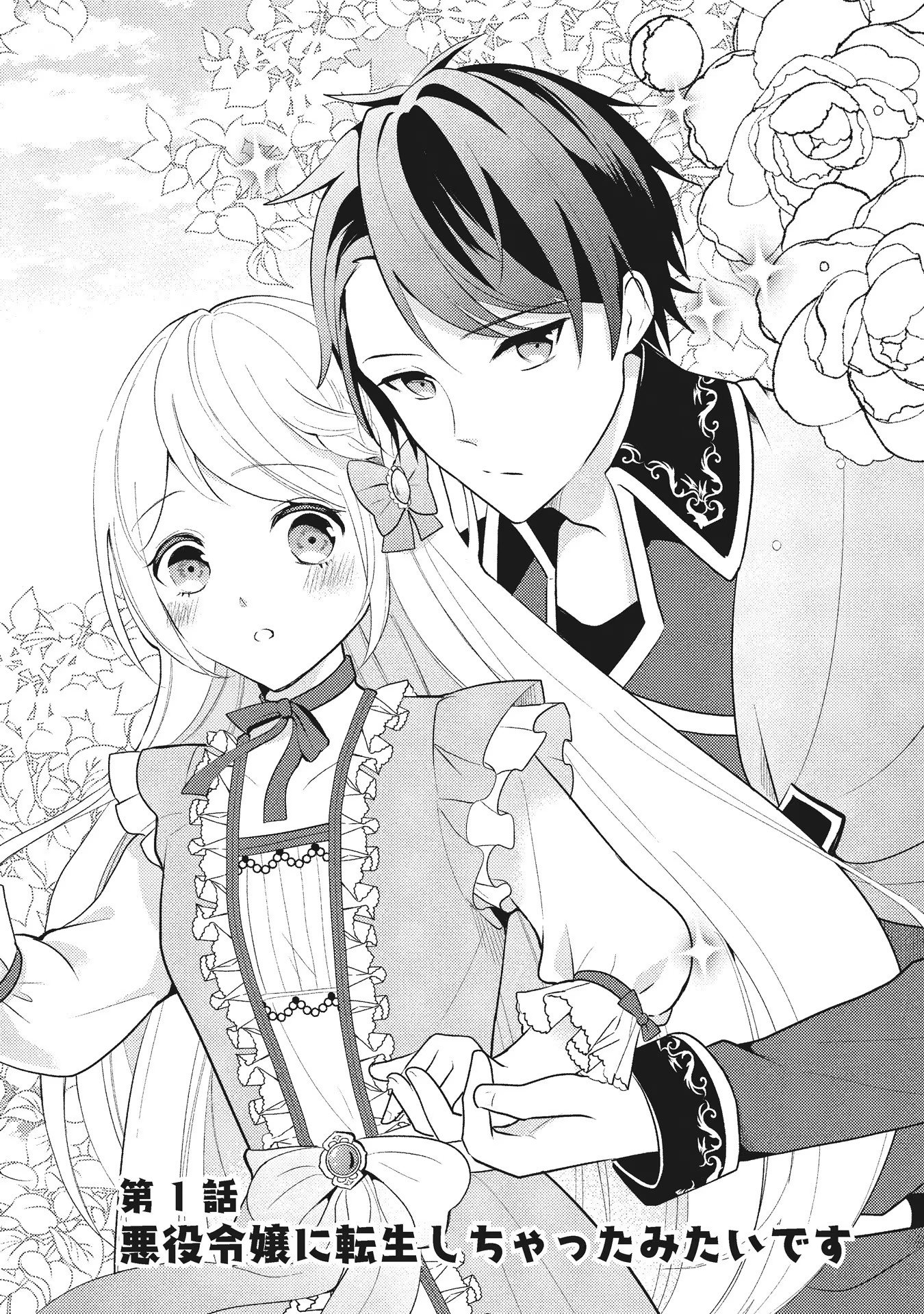 AKUYAKU REIJOU NI TENSEI SHITA HAZU GA, SHUJINKOU YORI MO DEKIAI SARETERU MITAI DESU Chap 1 - Pic 2