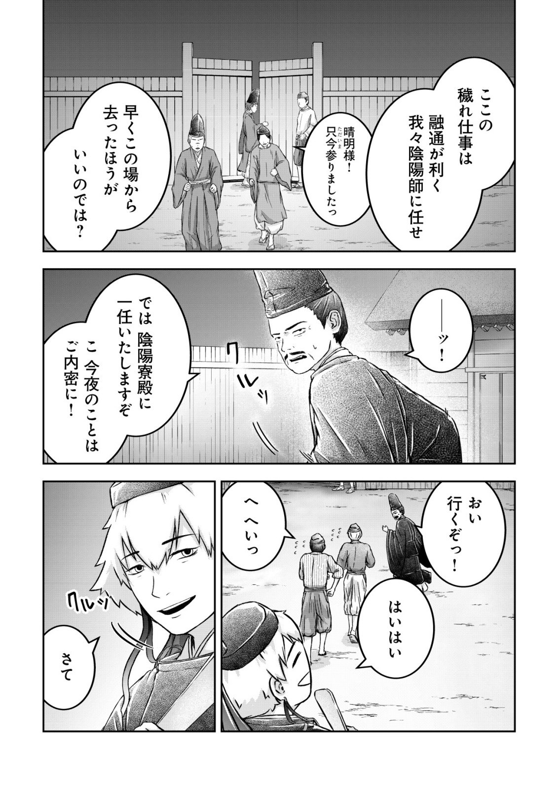 YATAGARASU RYI NO KAMIGAKARISHI Chap 1 - Pic 37