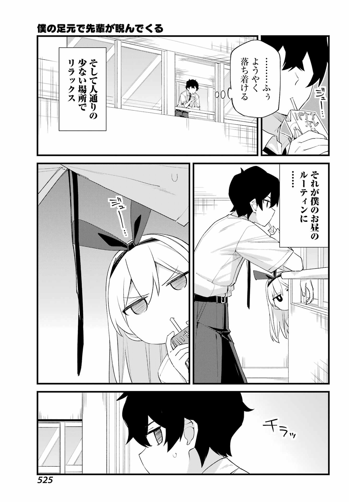 BOKU NO ASHIMOTO DE SENPAI GA NIRANDEKURU Chap 0 - Pic 9