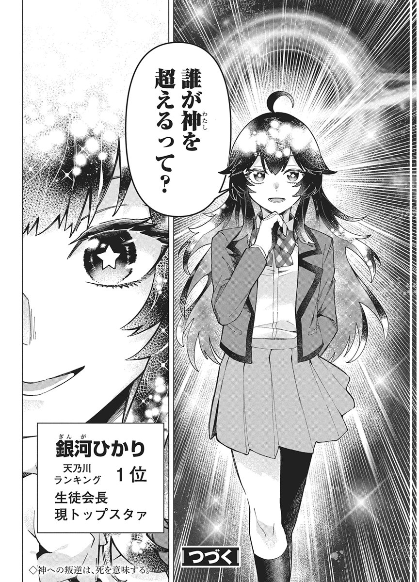 HOSHI WO TSUGU IDOL Chap 6 - Pic 30