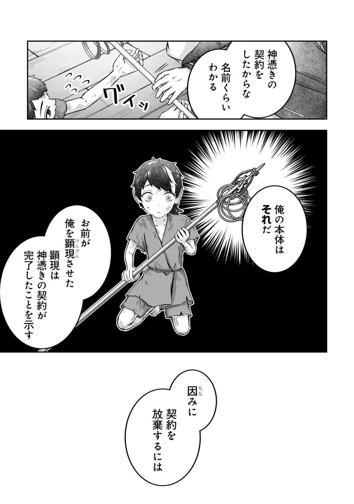 YATAGARASU RYI NO KAMIGAKARISHI Chap 1 - Pic 21