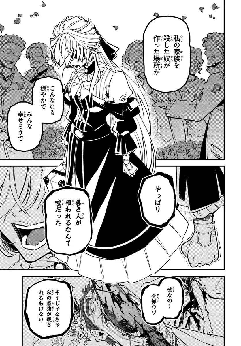 NOBLESSE GAMBIT: FUKUSHUU REIJOU WA ODORU, HANZAIKYOU TO NO DANZAI YUUGI Chap 2 - Pic 29