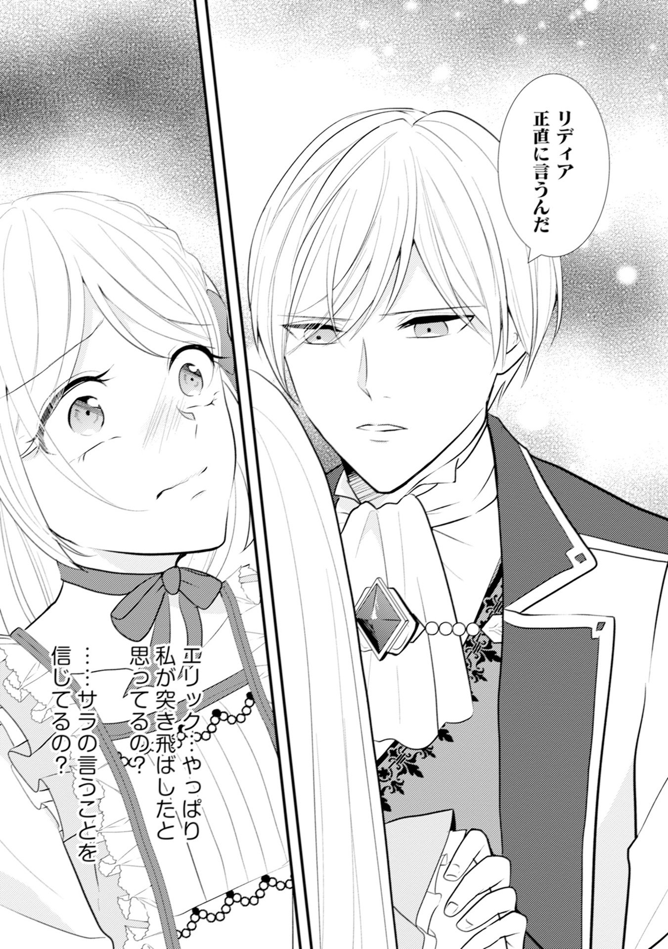 AKUYAKU REIJOU NI TENSEI SHITA HAZU GA, SHUJINKOU YORI MO DEKIAI SARETERU MITAI DESU Chap 7 - Pic 24