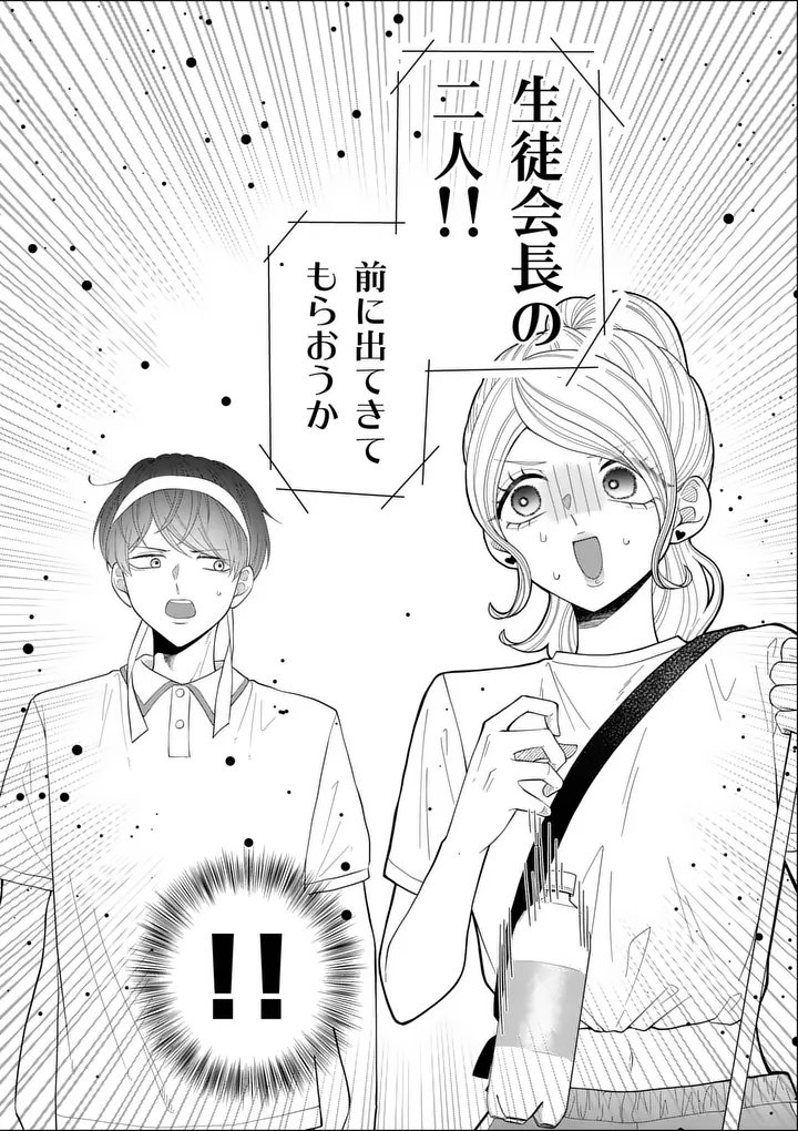 MAJIME FUMAJIME MAJI KOIJI Chap 10 - Pic 18