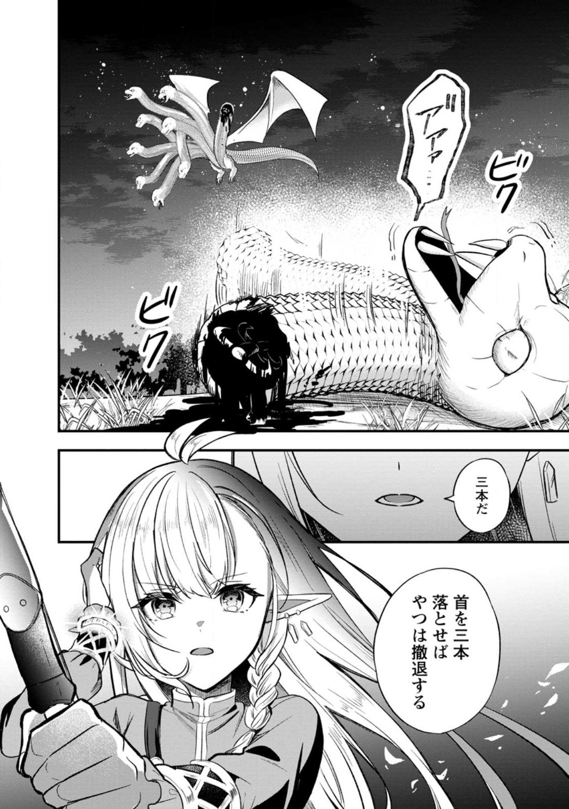 NISE SEKAI TENSEI Chap 2.1 - Pic 4