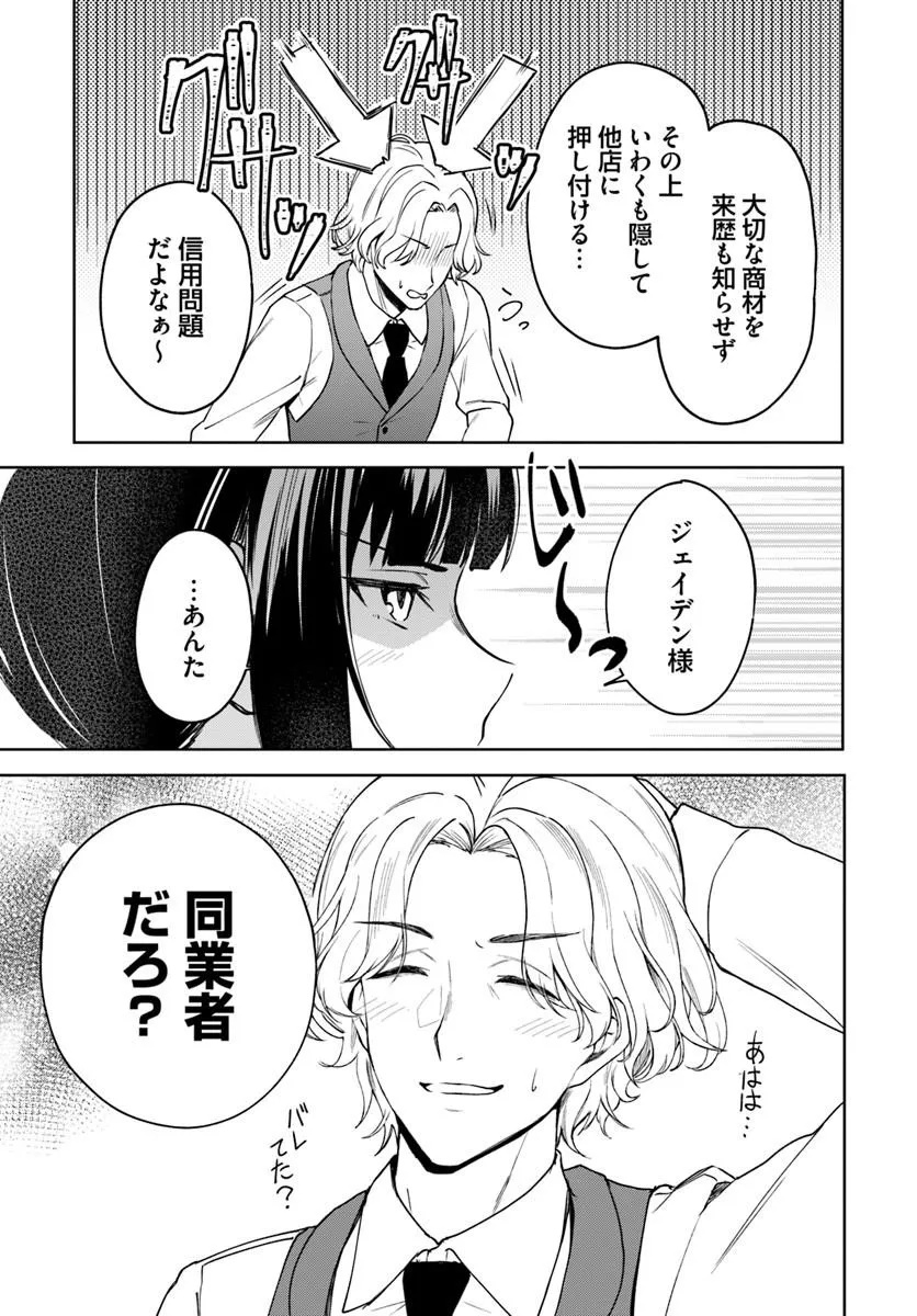 EIKOKU KOTTOUTEN GARAKUTA GISOU KEKKON Chap 6.2 - Pic 10
