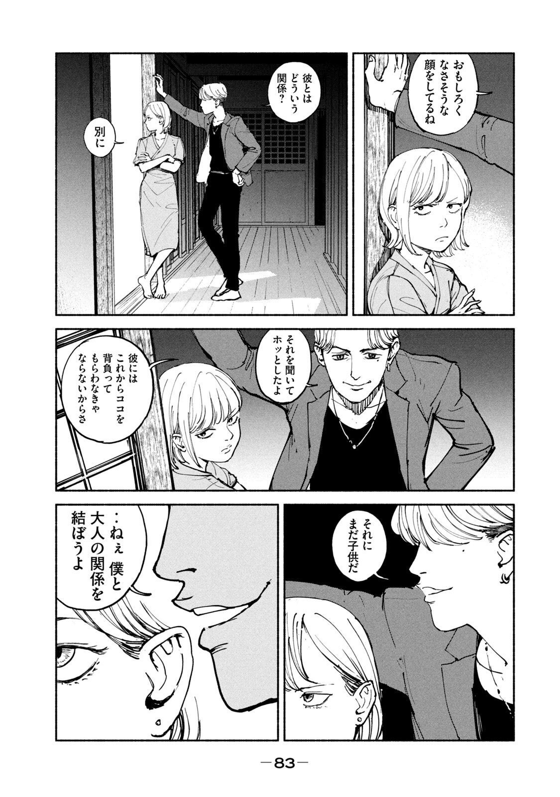ADOU - RAW Chap 28 - Pic 11