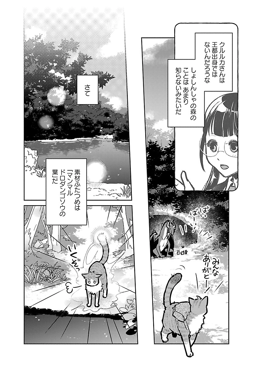 NEKO TO RYUU Chap 59 - Pic 20