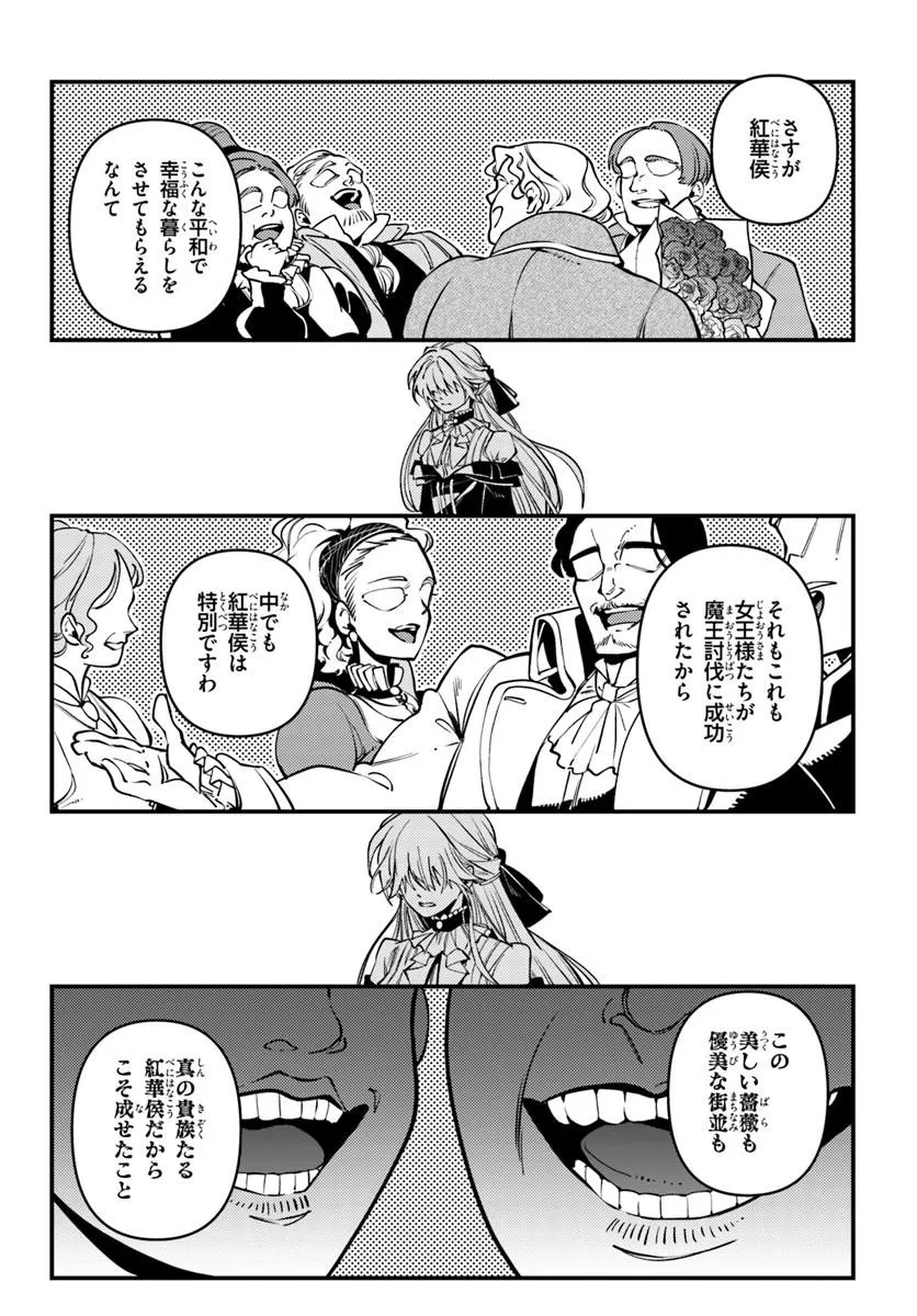 NOBLESSE GAMBIT: FUKUSHUU REIJOU WA ODORU, HANZAIKYOU TO NO DANZAI YUUGI Chap 2 - Pic 23