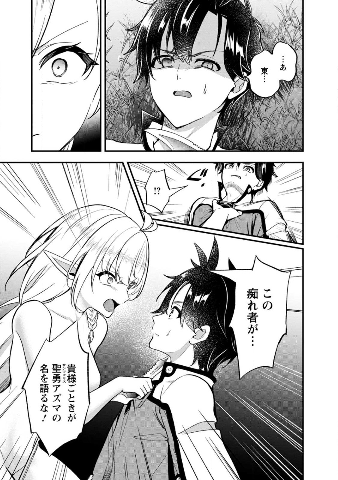 NISE SEKAI TENSEI Chap 1 - Pic 33