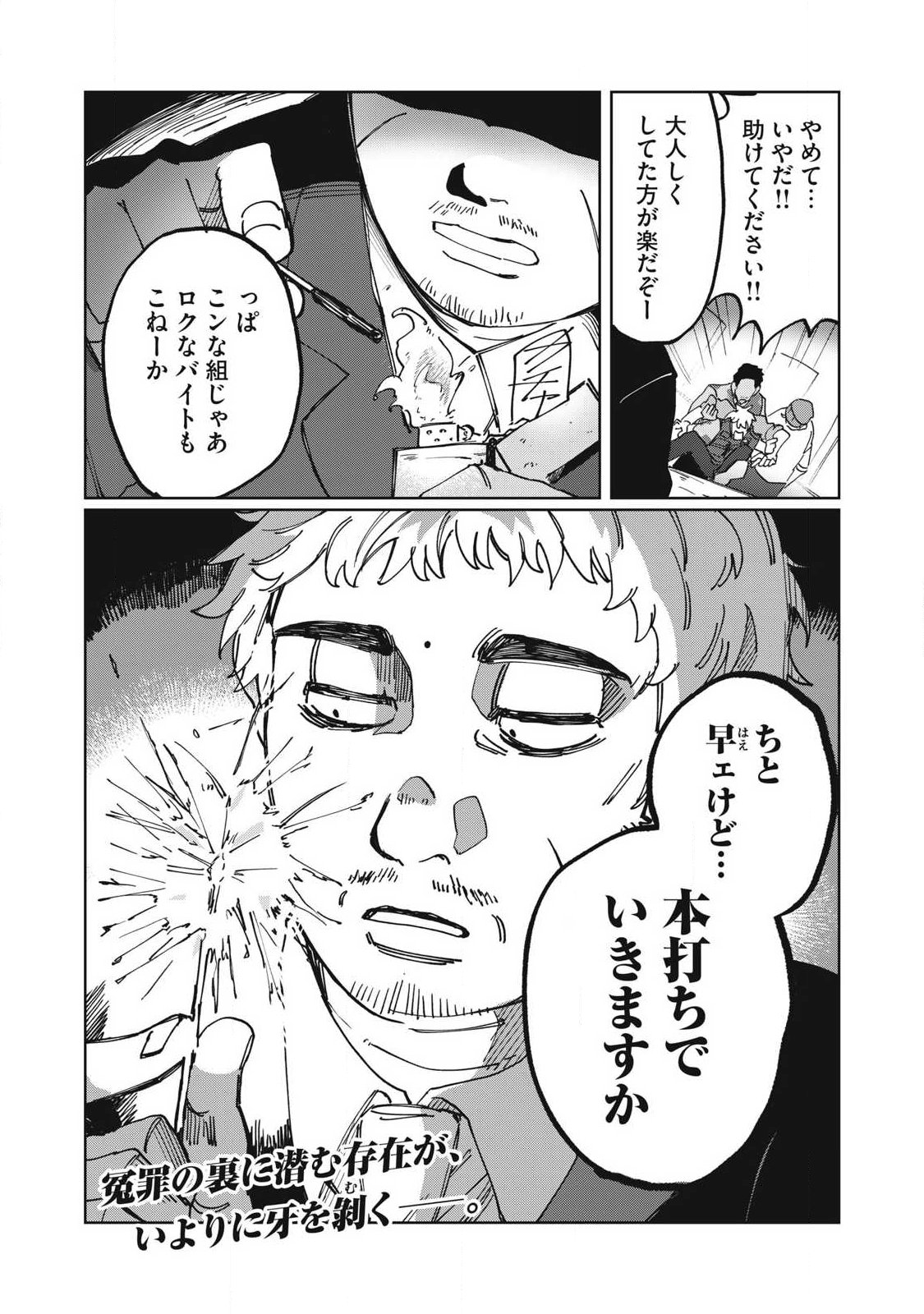 SALVIA NO KAIOKU Chap 2 - Pic 39
