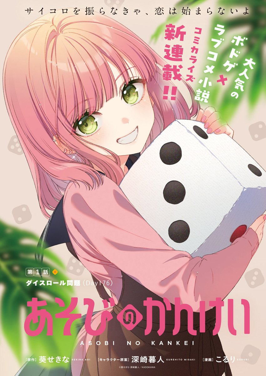 ASOBI NO KANKEI Chap 1 - Pic 1