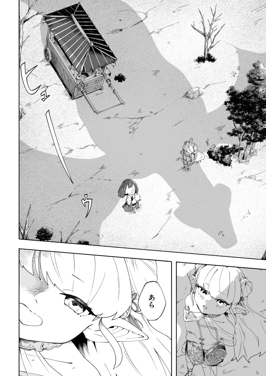 ELF NO CHUUKANABE Chap 2 - Pic 24