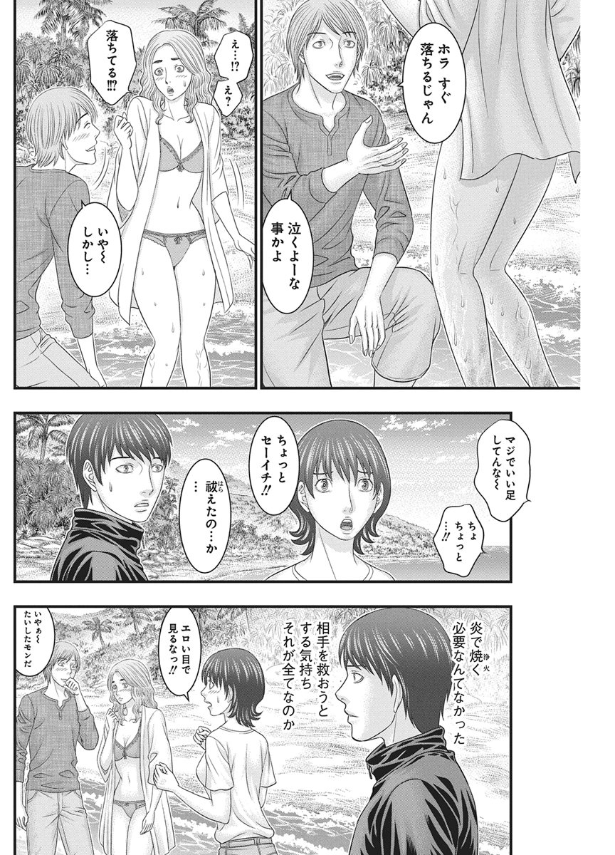 D.DIVER Chap 60 - Pic 15