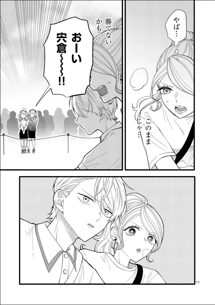 MAJIME FUMAJIME MAJI KOIJI Chap 10 - Pic 11