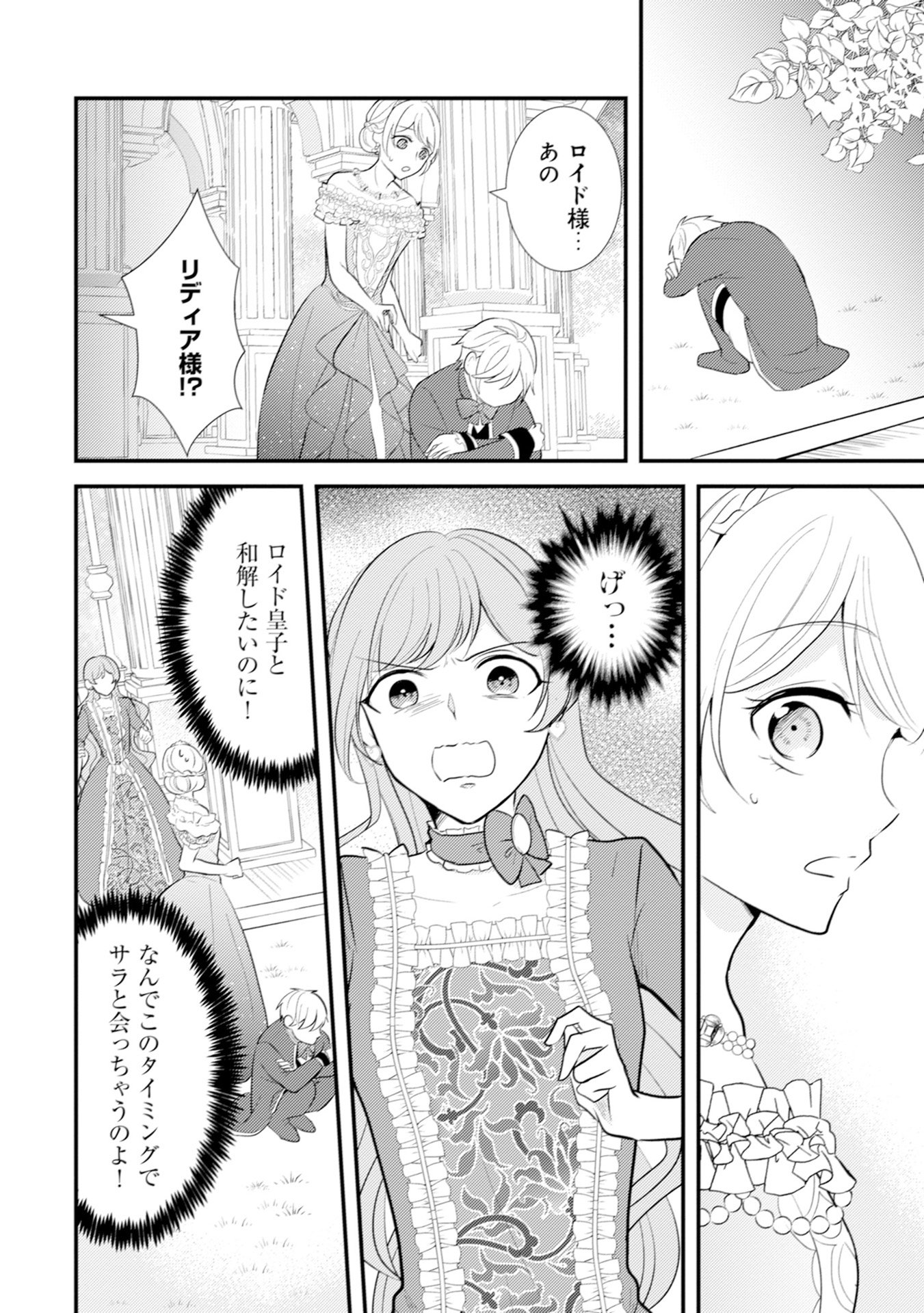 AKUYAKU REIJOU NI TENSEI SHITA HAZU GA, SHUJINKOU YORI MO DEKIAI SARETERU MITAI DESU Chap 11 - Pic 10