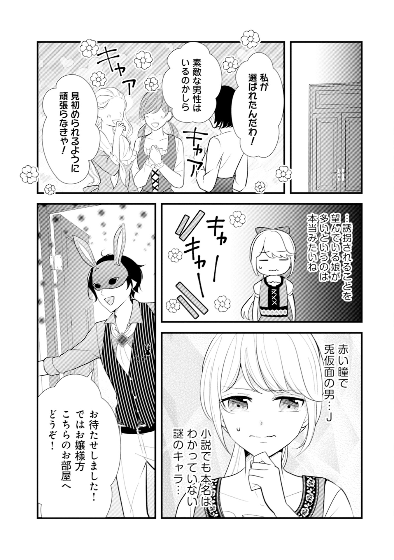 AKUYAKU REIJOU NI TENSEI SHITA HAZU GA, SHUJINKOU YORI MO DEKIAI SARETERU MITAI DESU Chap 9 - Pic 3