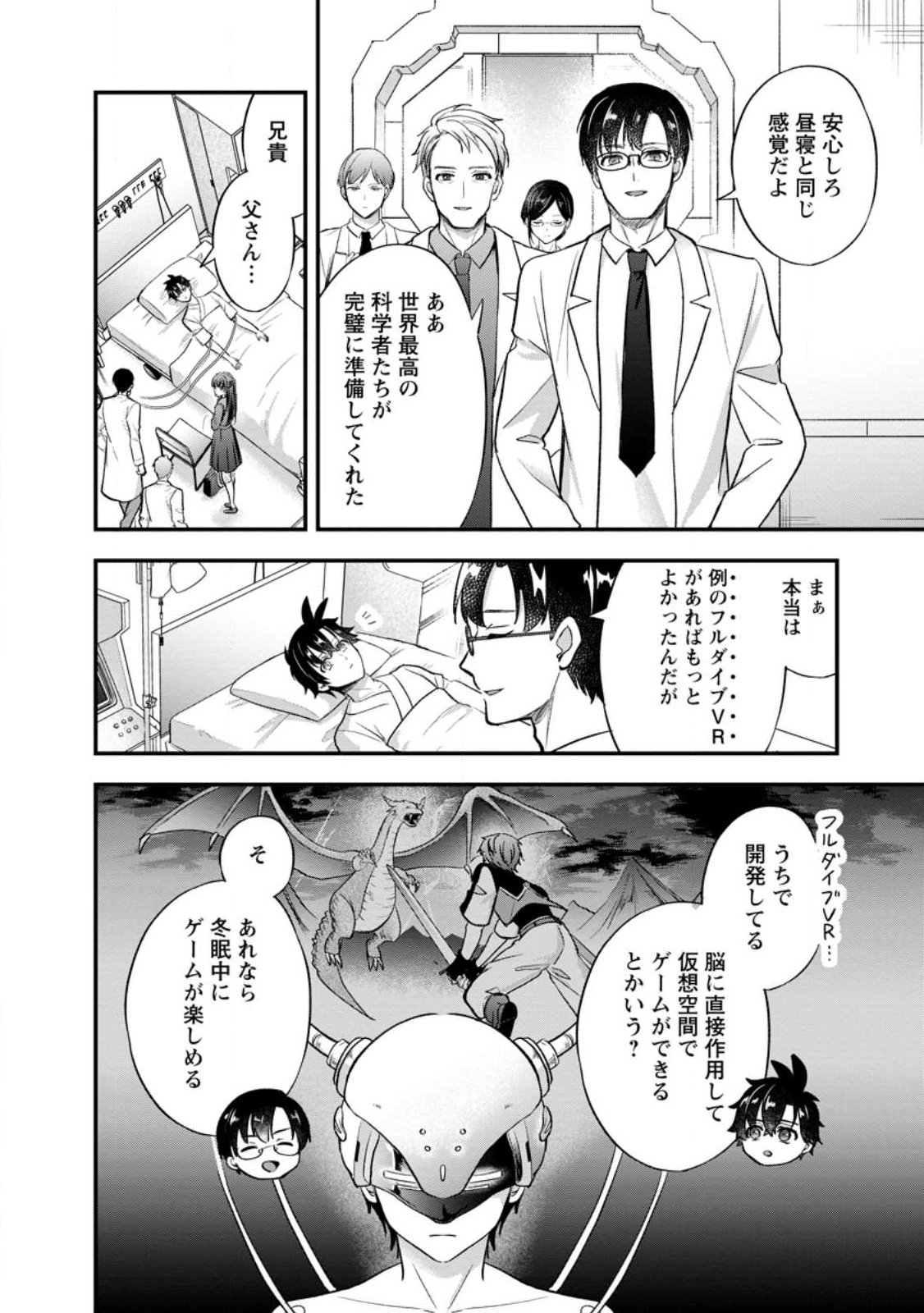 NISE SEKAI TENSEI Chap 1 - Pic 10