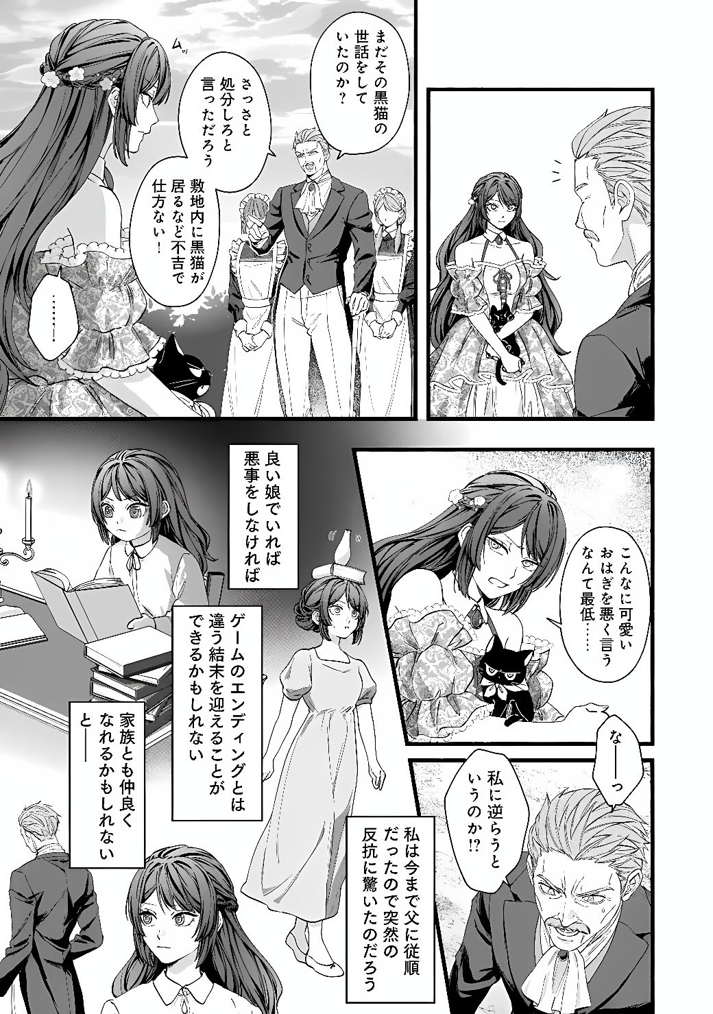 AKUYAKU REIJOU WA CAMPING CAR DE TABI NI DERU: AIBYOU TO MANKITSU SURU SELF KOKUGAI TSUIHOU Chap 1 - Pic 23