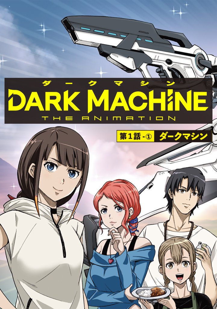 DARK MACHINE THE ANIMATION Chap 1.1 - Pic 3