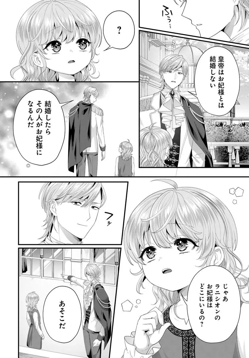 TENSEI SHITARA KOUTEI HEIKA NI NEKOKAWAIGARI SARERU MOYOU DESU. (MANGA) Chap 3.4 - Pic 2