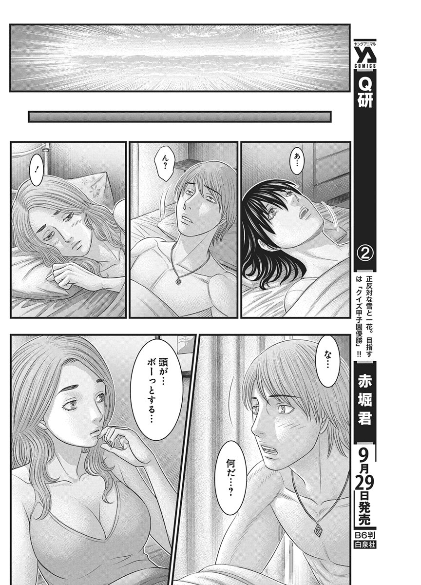 D.DIVER Chap 60 - Pic 17
