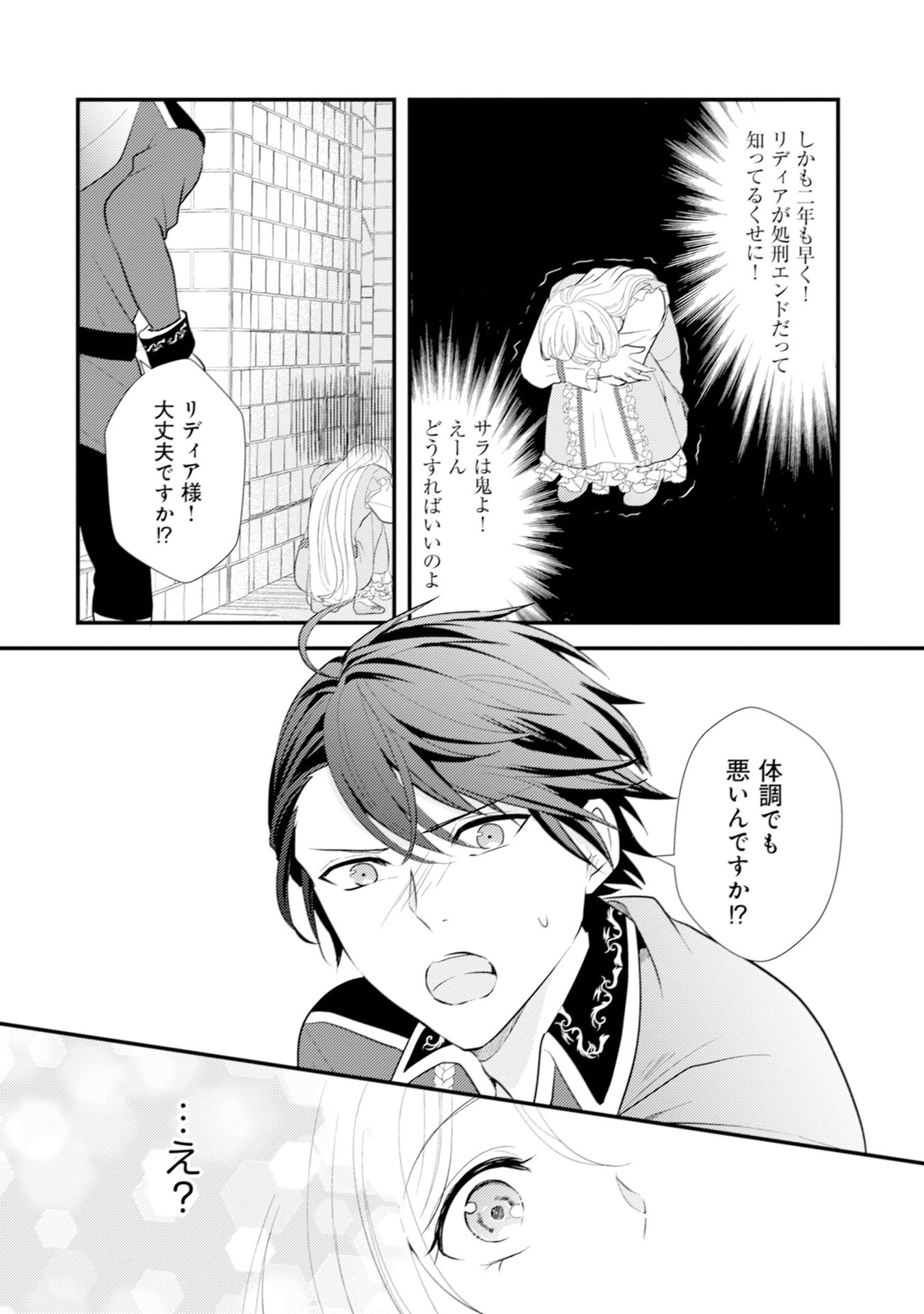 AKUYAKU REIJOU NI TENSEI SHITA HAZU GA, SHUJINKOU YORI MO DEKIAI SARETERU MITAI DESU Chap 7 - Pic 14