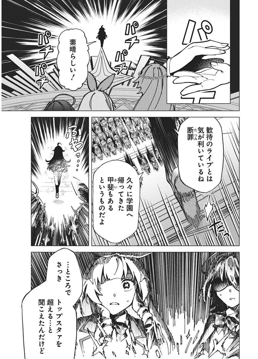 HOSHI WO TSUGU IDOL Chap 6 - Pic 29