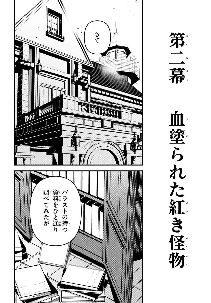 NOBLESSE GAMBIT: FUKUSHUU REIJOU WA ODORU, HANZAIKYOU TO NO DANZAI YUUGI Chap 2 - Pic 14