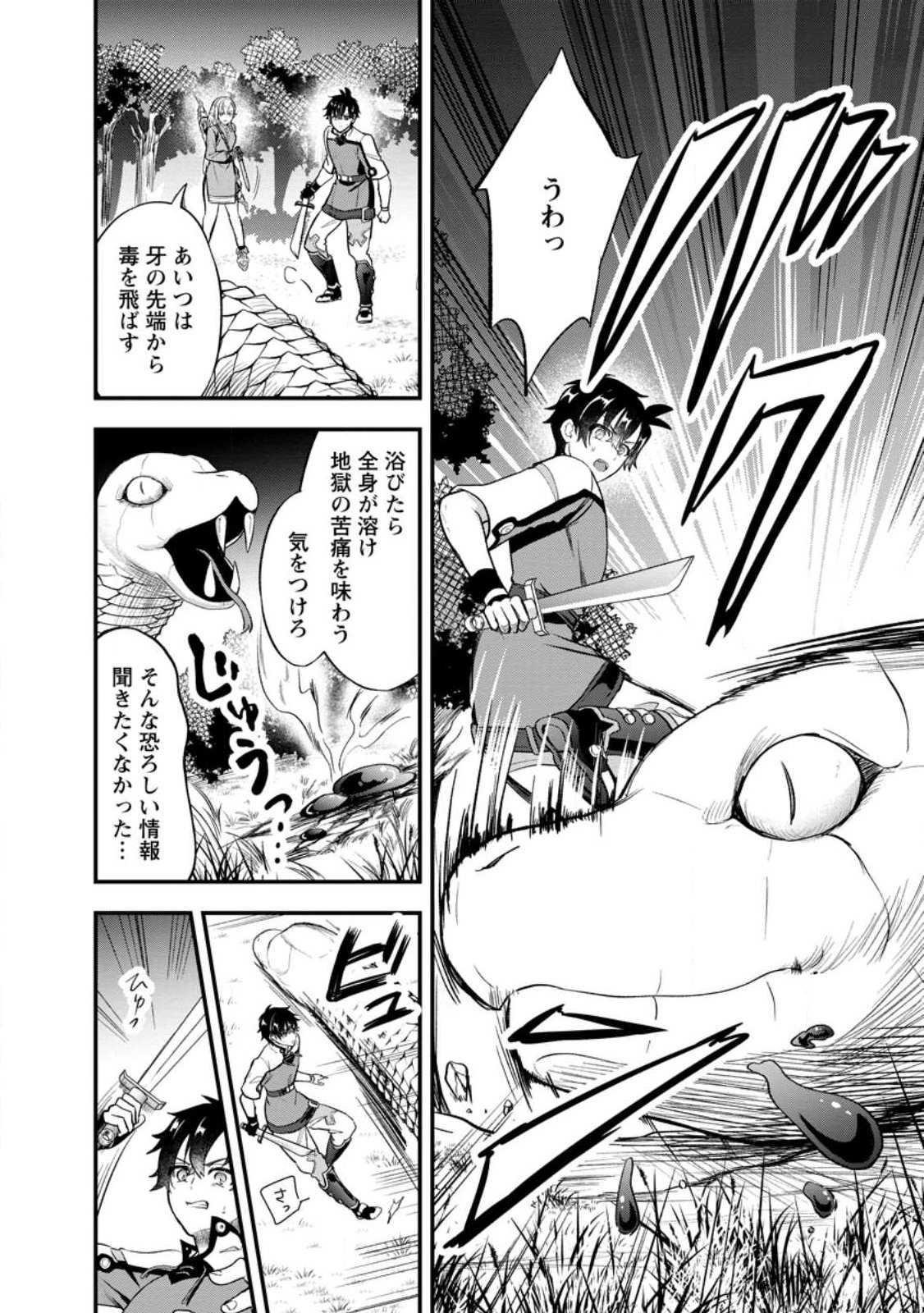 NISE SEKAI TENSEI Chap 2.1 - Pic 6