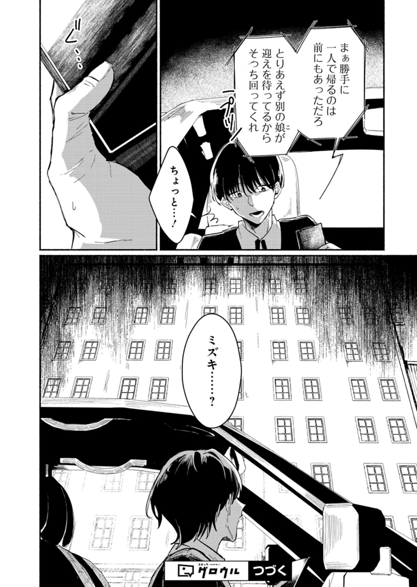 705-GOUSHITSU NI, TOMARANAIDE KUDASAI Chap 1 - Pic 42