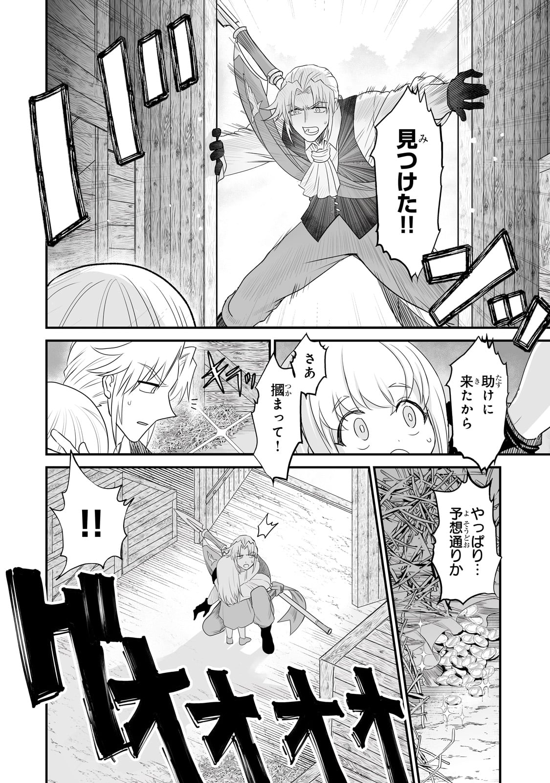 SEIKI [VEXILLUM] WA HANGYAKU NO CHI NI SOMARU Chap 1 - Pic 30