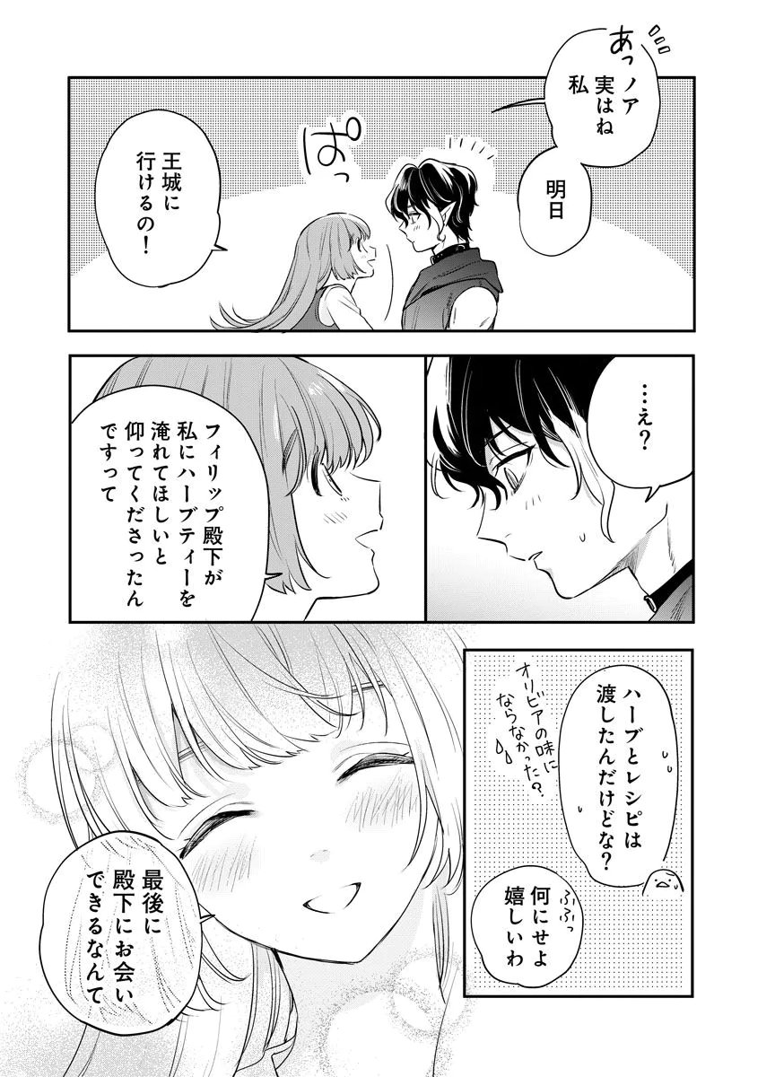 YOMIGAIRI REIJOU ~WATASHI GA FUTATABI SHINU MADE 186-NICHI, FUKUSHUU NO CHIKAI WA HAKABA KARA~ Chap 13 - Pic 21