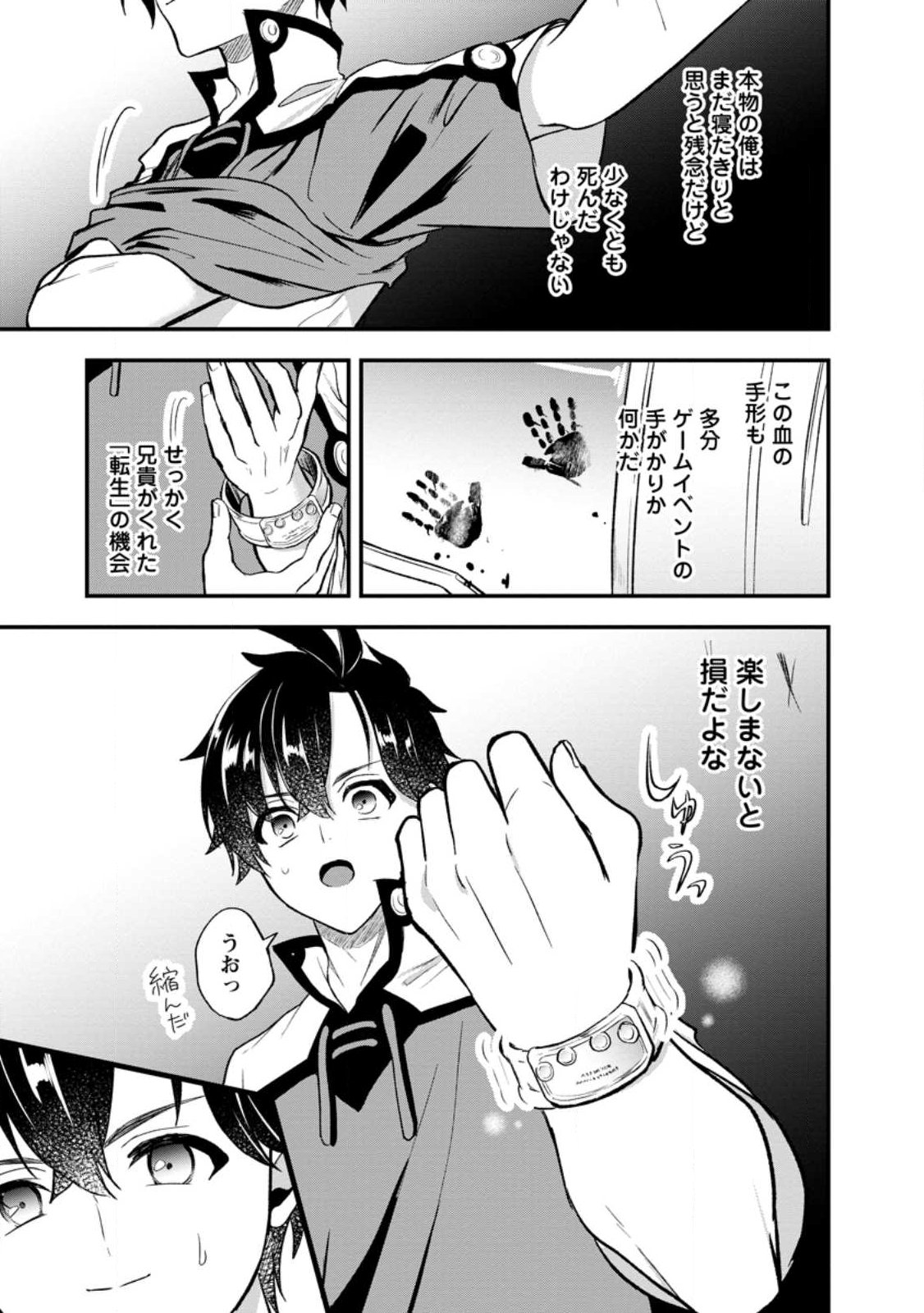 NISE SEKAI TENSEI Chap 1 - Pic 23