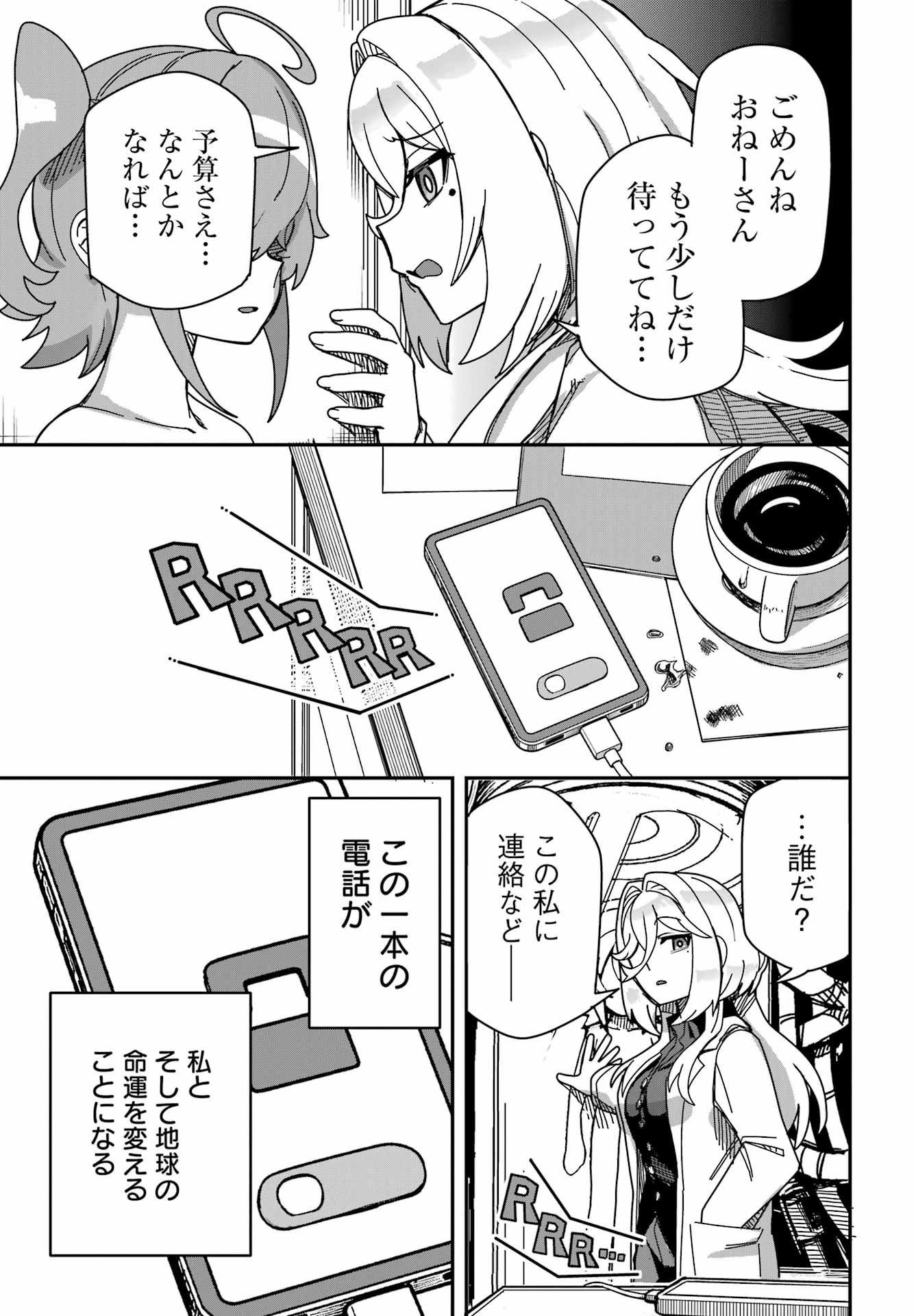 TAI UCHUU KAIJUU YOU SAISHUUHEIKI ONEE-SAN NO HATSUKOI ENCHOUCHUU Chap 0 - Pic 15