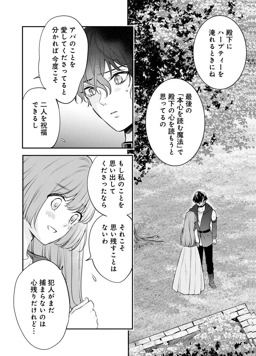 YOMIGAIRI REIJOU ~WATASHI GA FUTATABI SHINU MADE 186-NICHI, FUKUSHUU NO CHIKAI WA HAKABA KARA~ Chap 13 - Pic 24